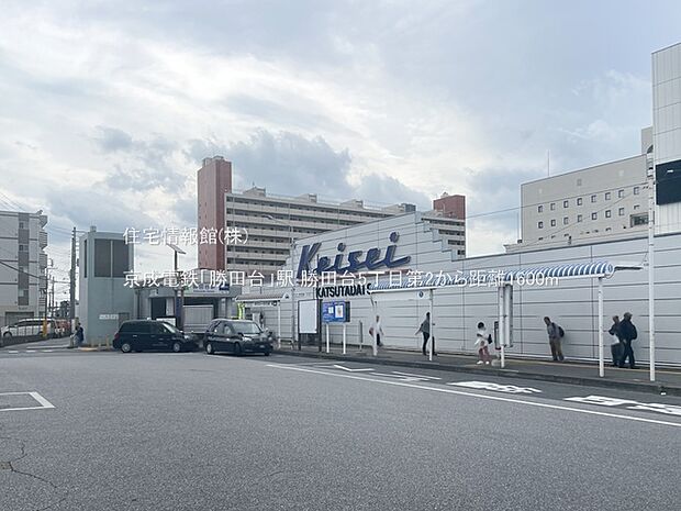 京成電鉄「勝田台」駅まで約1600m(徒歩20分)