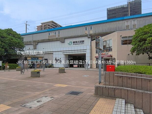 JR「検見川浜」駅まで約1360m(徒歩17分)