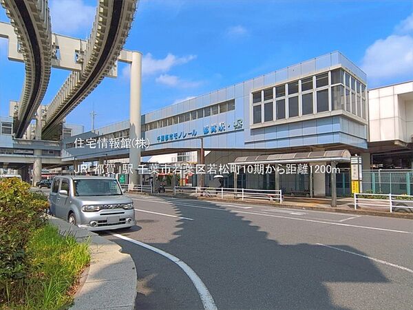 JR「都賀」駅まで約1200m（徒歩15分）