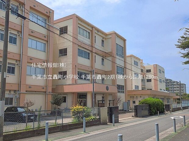 千葉市立轟町小学校まで約1280m(徒歩16分)