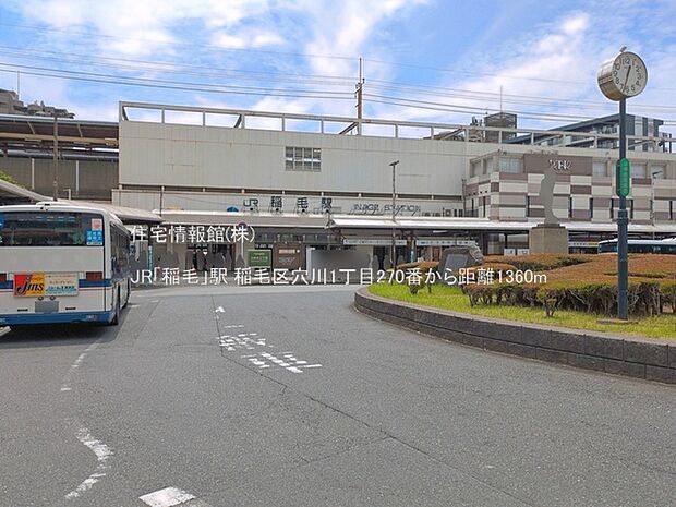 JR「稲毛」駅まで約1360m（徒歩17分）