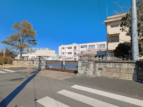 佐倉市立臼井小学校まで約650m（徒歩9分）