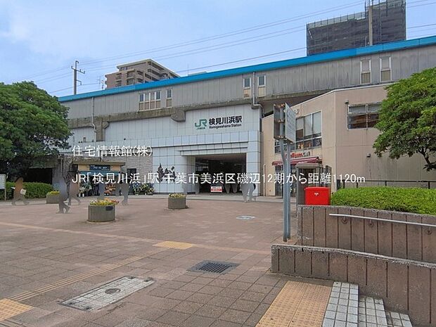 JR「検見川浜」駅まで約1120m(徒歩14分)