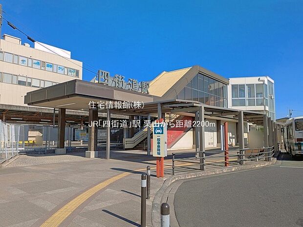 JR「四街道」駅まで約2200m（徒歩28分）