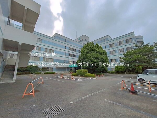 島田台総合病院まで約730m（徒歩10分）