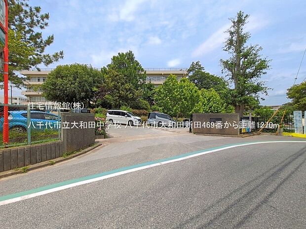 八千代市立大和田中学校まで約1270m(徒歩16分)