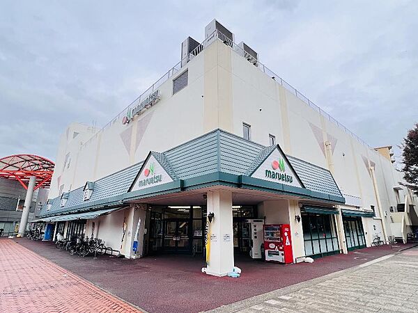 マルエツ 北柏店まで約800m（徒歩10分）