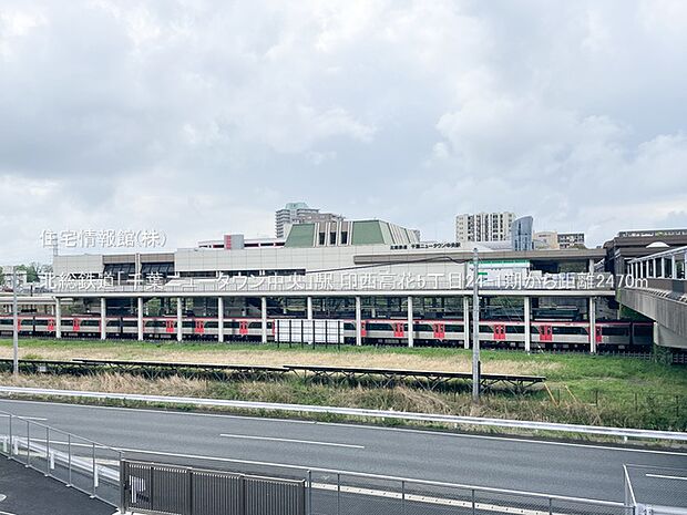 北総鉄道「千葉ニュータウン中央」駅まで約2470m(徒歩31分)