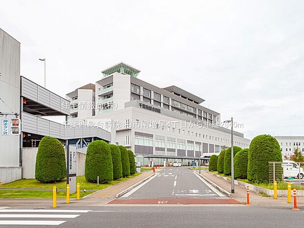 千葉西総合病院まで約2840m(徒歩36分)