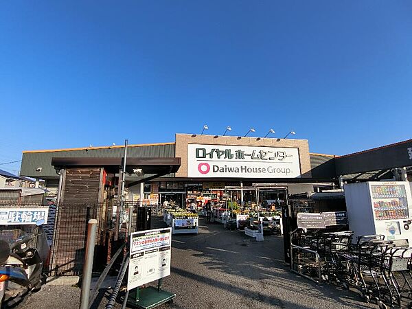 ロイヤルホームセンター 南増尾まで約700m（徒歩9分）
