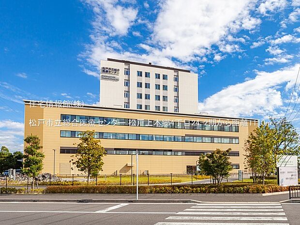 松戸市立総合医療センターまで約1110m（徒歩14分）
