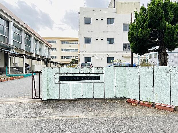 松戸市立新松戸南中学校まで約68m（徒歩1分）