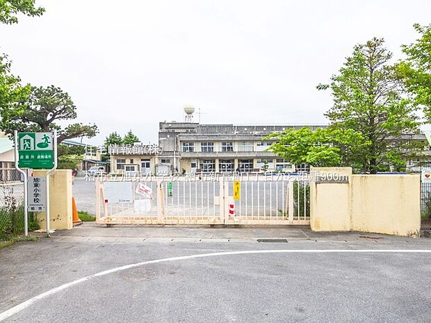 柏市立旭東小学校まで約900m(徒歩12分)