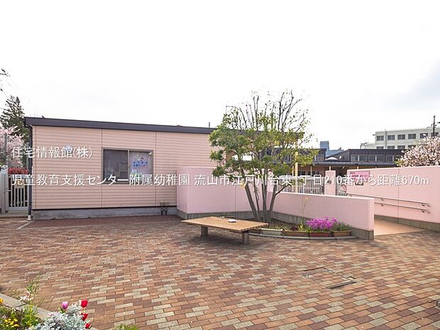 児童教育支援センター附属幼稚園まで約670m(徒歩9分)