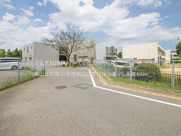 南山保育園まで約490m（徒歩7分）