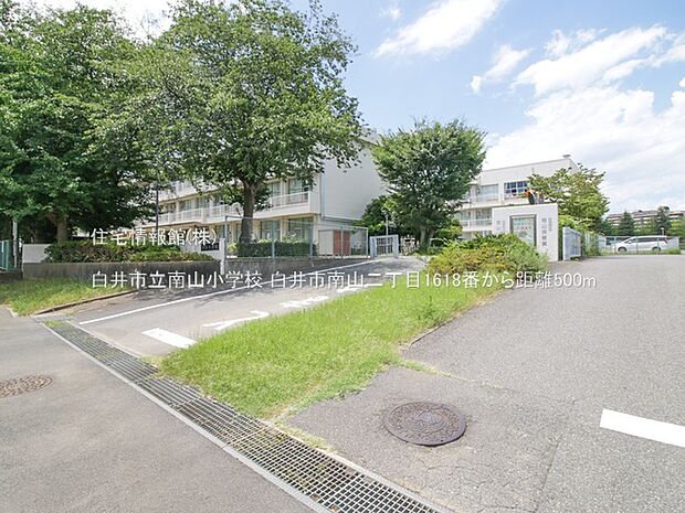 白井市立南山小学校まで約500m（徒歩7分）
