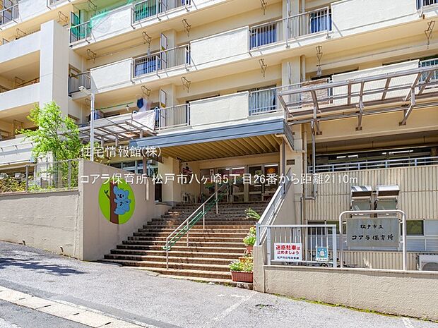 コアラ保育所まで約2110m(徒歩27分)