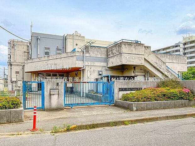 新松戸南部保育所まで約1370m(徒歩18分)
