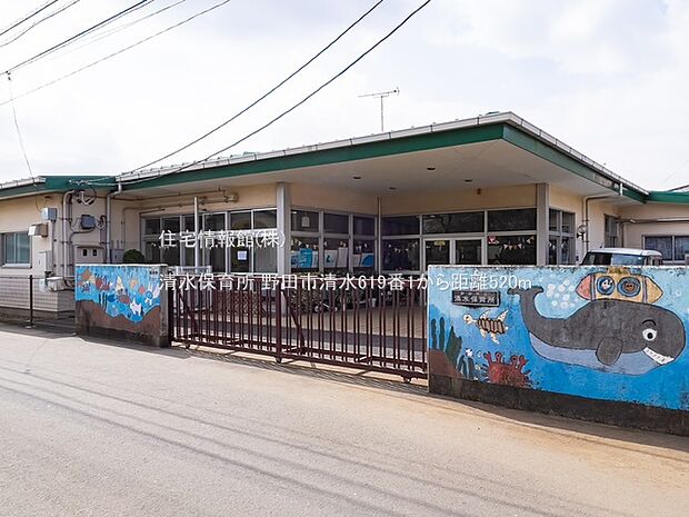 清水保育所まで約520m(徒歩7分)