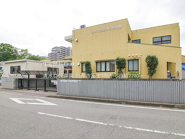 清水口保育園まで約2280m（徒歩29分）