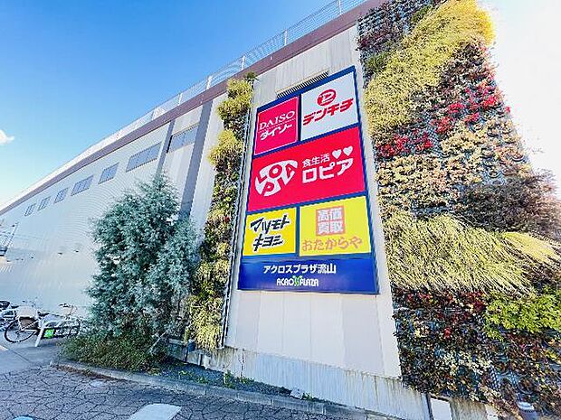 ロピア アクロスプラザ流山店まで約1010m(徒歩13分)