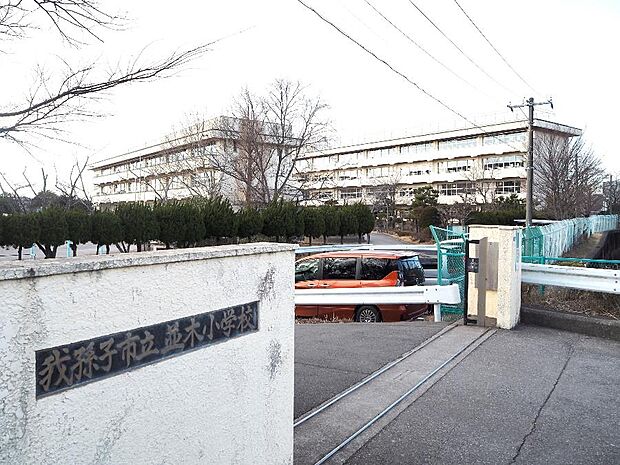 我孫子市立並木小学校まで約30m（徒歩1分）