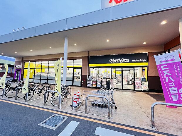 ドラッグストア マツモトキヨシ フォルテ我孫子店まで約910m（徒歩12分）
