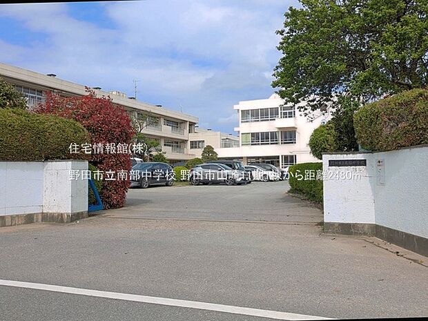 野田市立南部中学校まで約2480m（徒歩31分）