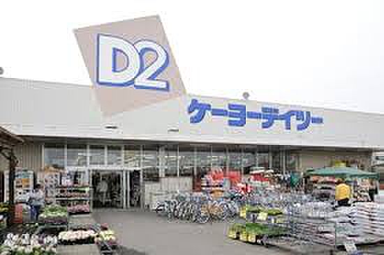 ケーヨーデイツー 取手店まで約7590m(徒歩95分)