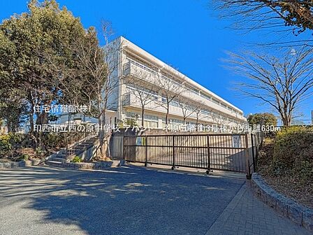 印西市立西の原中学校まで約630m(徒歩8分)