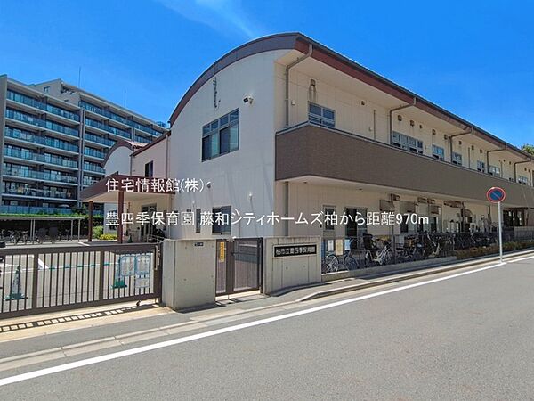 豊四季保育園まで約970m（徒歩13分）