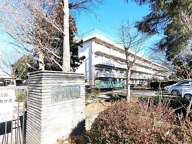 我孫子市立我孫子中学校まで約2900m（徒歩37分）
