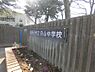 周辺：我孫子市立白山中学校まで約1700m（徒歩22分）