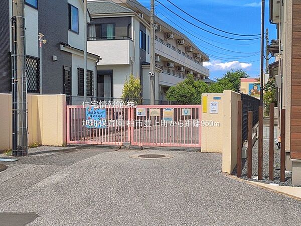 旭町保育園まで約950m（徒歩12分）