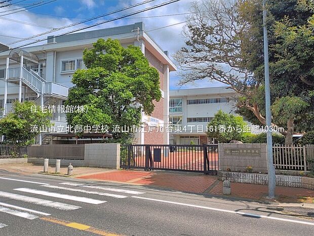 流山市立北部中学校まで約1030m(徒歩13分)