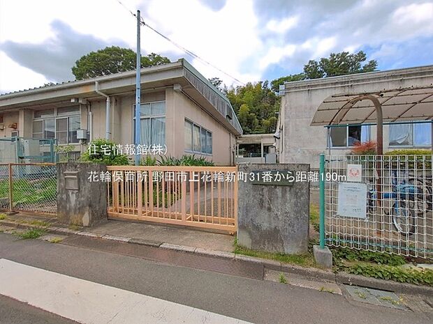 花輪保育所まで約190m(徒歩3分)