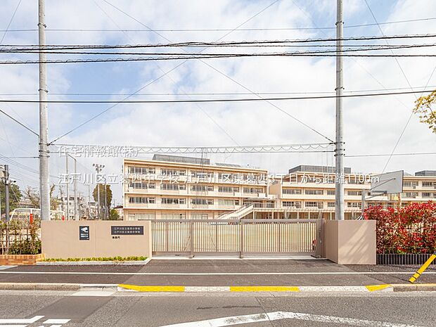 江戸川区立葛西中学校まで約1100m(徒歩14分)