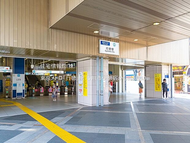 東京メトロ「行徳」駅まで約910m(徒歩12分)