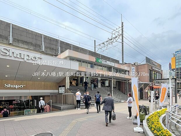 JR「本八幡」駅まで約2370m(徒歩30分)