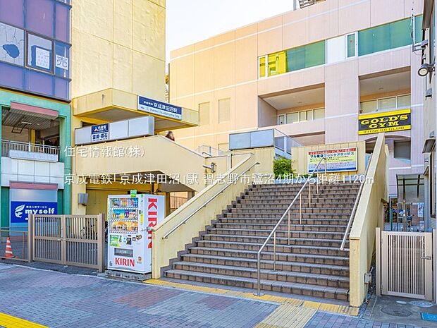 京成電鉄「京成津田沼」駅まで約1120m（徒歩14分）