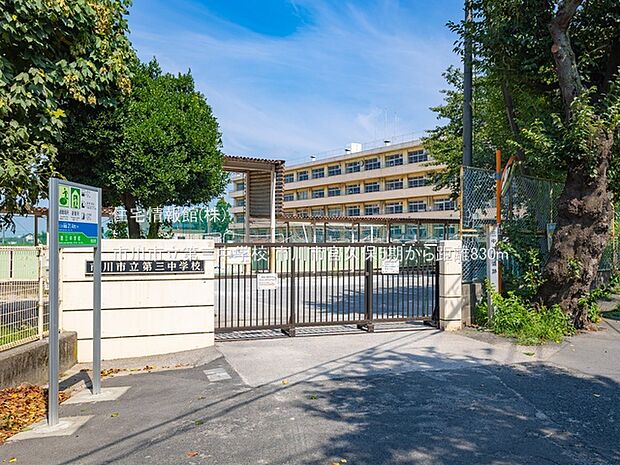 市川市立第三中学校まで約830m(徒歩11分)