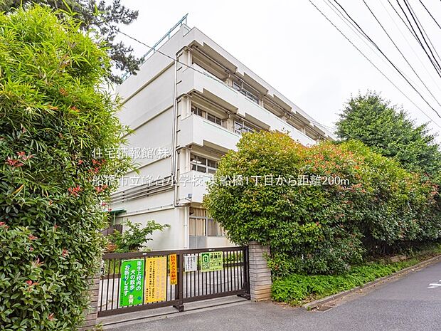 船橋市立峰台小学校まで約200m(徒歩3分)