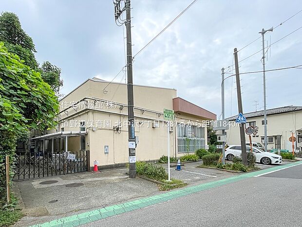 道野辺保育園まで約1840m(徒歩23分)