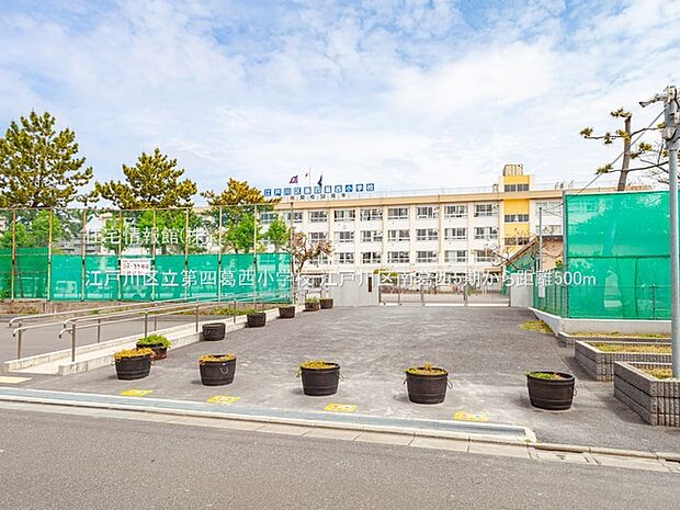 江戸川区立第四葛西小学校まで約500m(徒歩7分)