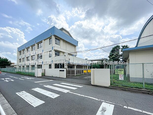 船橋市立高根台中学校まで約400m（徒歩5分）