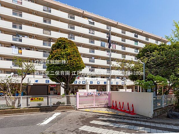 春江第二保育園まで約1320m(徒歩17分)