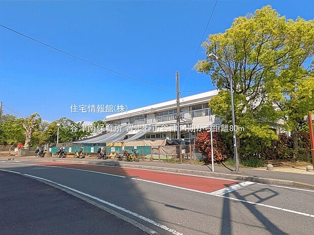 谷津南保育所まで約80m(徒歩1分)