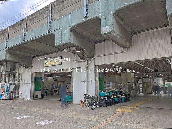 JR「下総中山」駅まで約560m（徒歩7分）