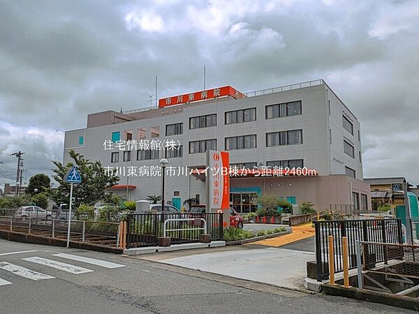 市川東病院まで約2460m（徒歩31分）