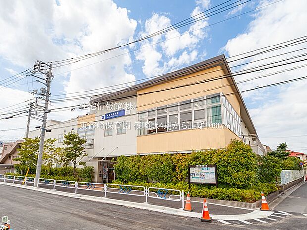 東篠崎保育園まで約1060m(徒歩14分)